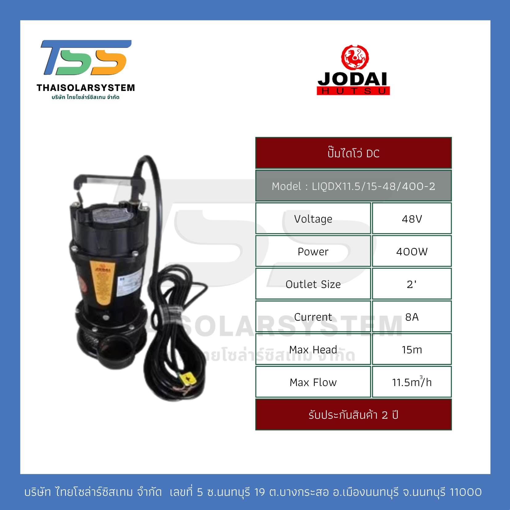 ปั๊มน้ำไดโว่ ยี่ห้อ JODAI ขนาด 400W