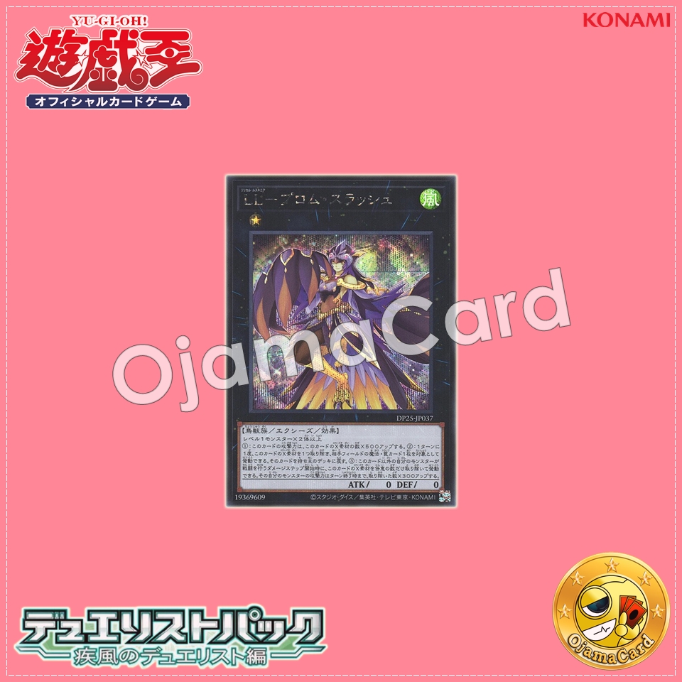 DP25-JP037 : Lyrilusc - Promenade Thrush / Lyrical Luscinia - Prom Thrush (Secret Rare)