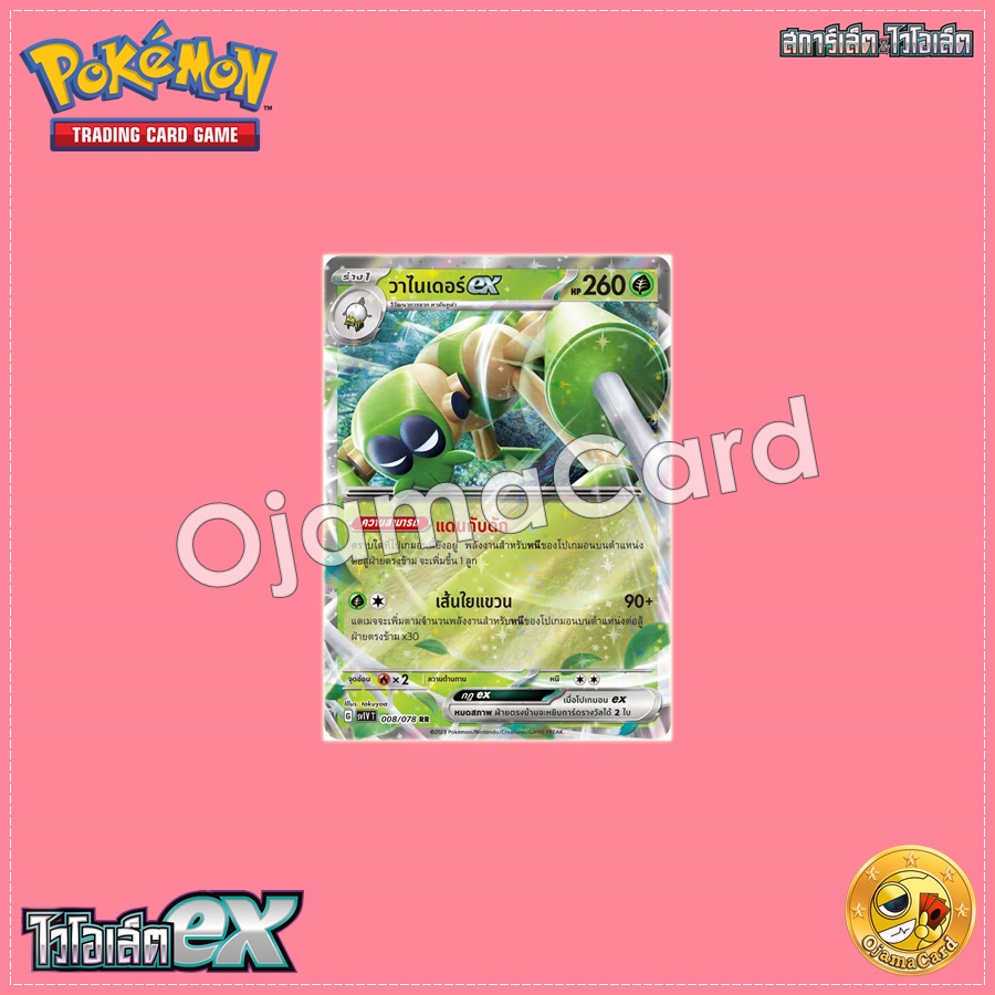 009/078 : วาไนเดอร์ ex - RR [SV1VT]