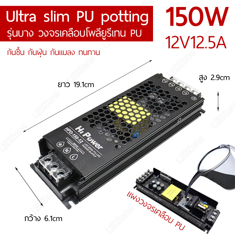 Switching Power Supply 12V 12.5A 150W Ultra slim PCB Potting รุ่นบาง PCB เคลือบ PU