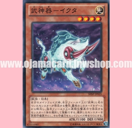 SHSP-JP025 : Bujingi Ikuta (Common)