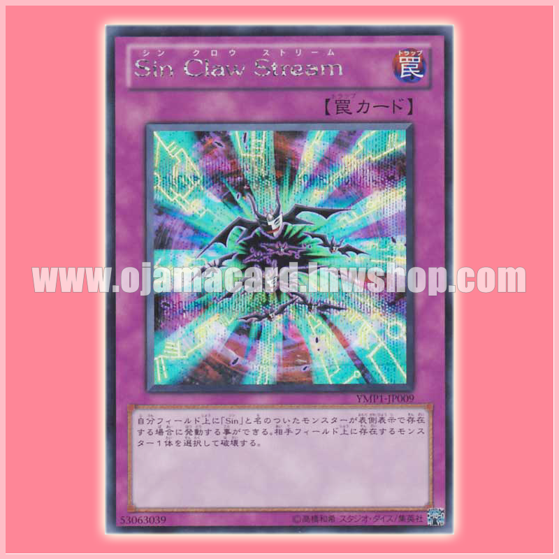 YMP1-JP009 : Malefic Claw Stream / Sin Claw Stream (Secret Rare)
