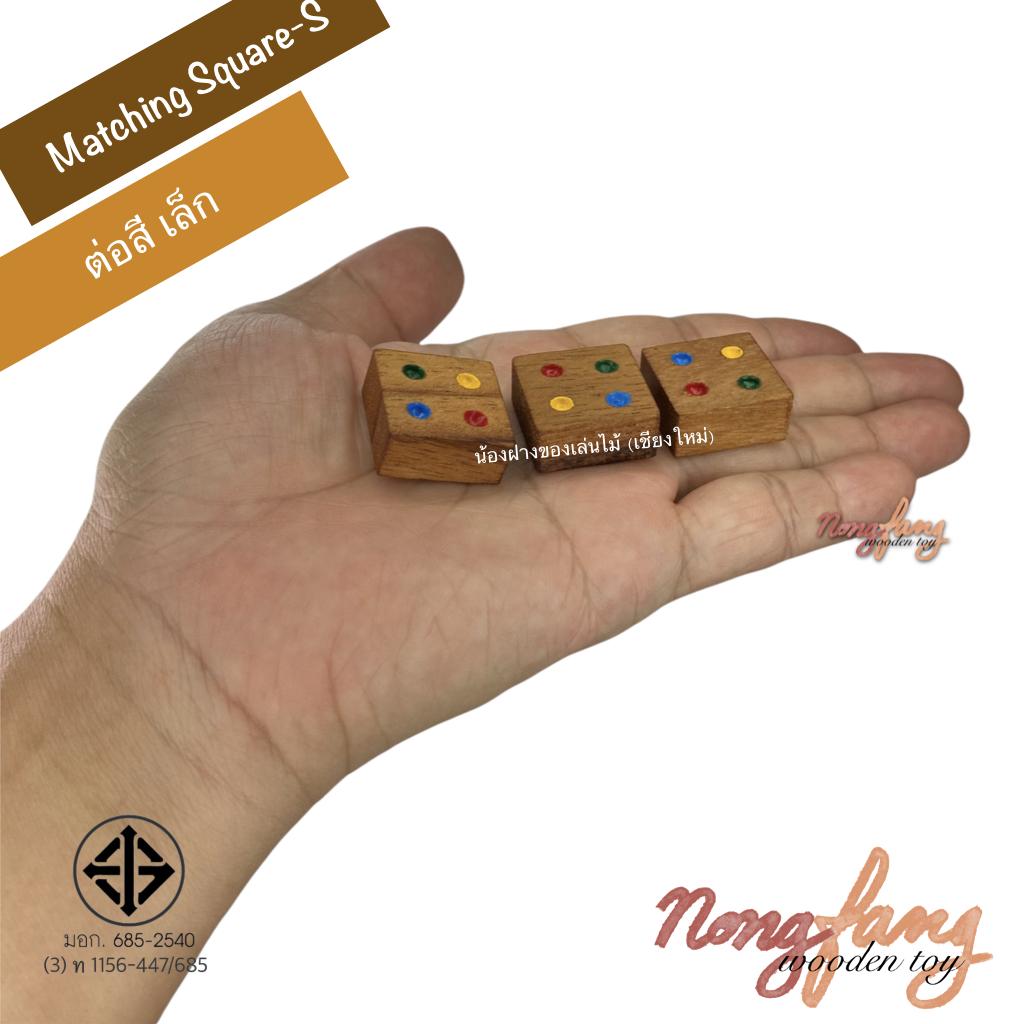 Matching Square 8 pcs. (ต่อสี เล็ก)