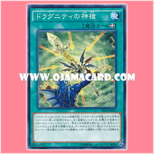 SECE-JP062 : Dragunity Divine Lance (Common)