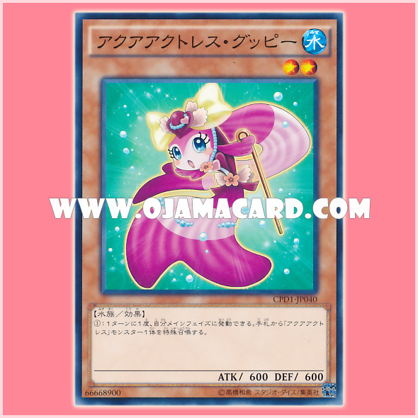 CPD1-JP040 : Aqua Actress - Guppy (Common)