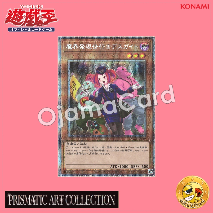 PAC1-JP019 : Tour Guide From the Underworld / Death Guide Departing the Demon World Bound for the Living World「alternate art」(Prismatic Secret Rare)