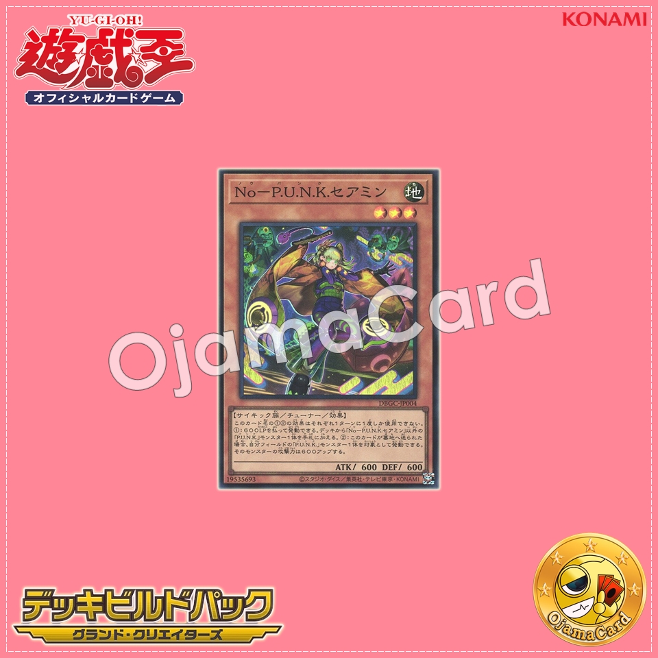 DBGC-JP004 : Noh-P.U.N.K. Ze Amin / Noh-P.U.N.K. Seamin (Super Rare)