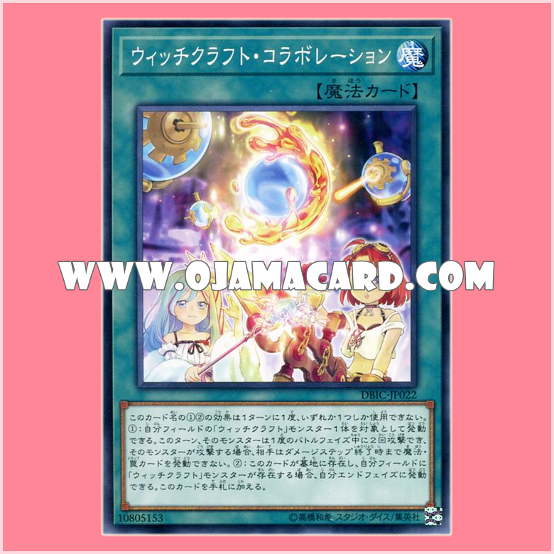 DBIC-JP022 : Witchcraft Collaboration (Common)