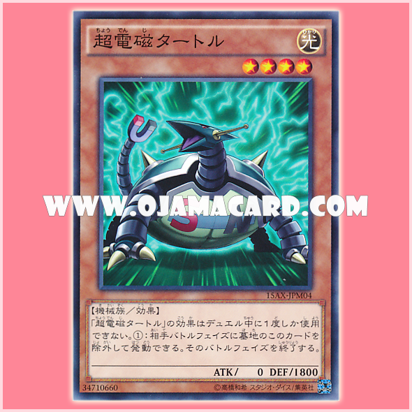15AX-JPM04 : Electromagnetic Turtle / Super-Electromagnetic Turtle (Common)