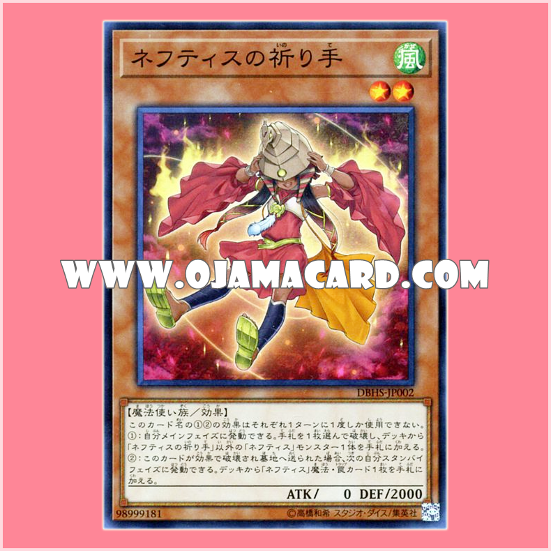 DBHS-JP002 : Prayer of Nephthys / Praying Hand of Nephthys (Super Rare)