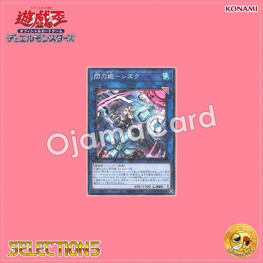SLF1-JP039 : Sky Striker Ace - Shizuku / Flash Sword Princess - Shizuku「alternate art」(Normal Parallel Rare) 99%