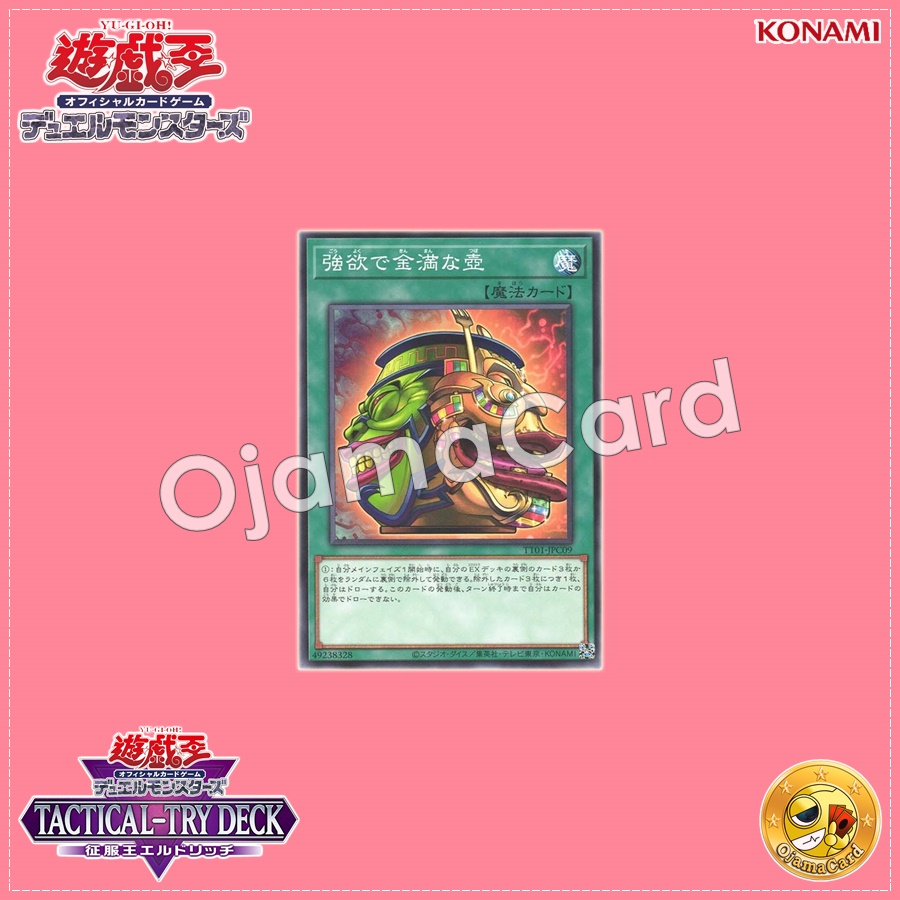 TT01-JPC09 : Pot of Extravagance / Pot of Greed and Riches (Common)