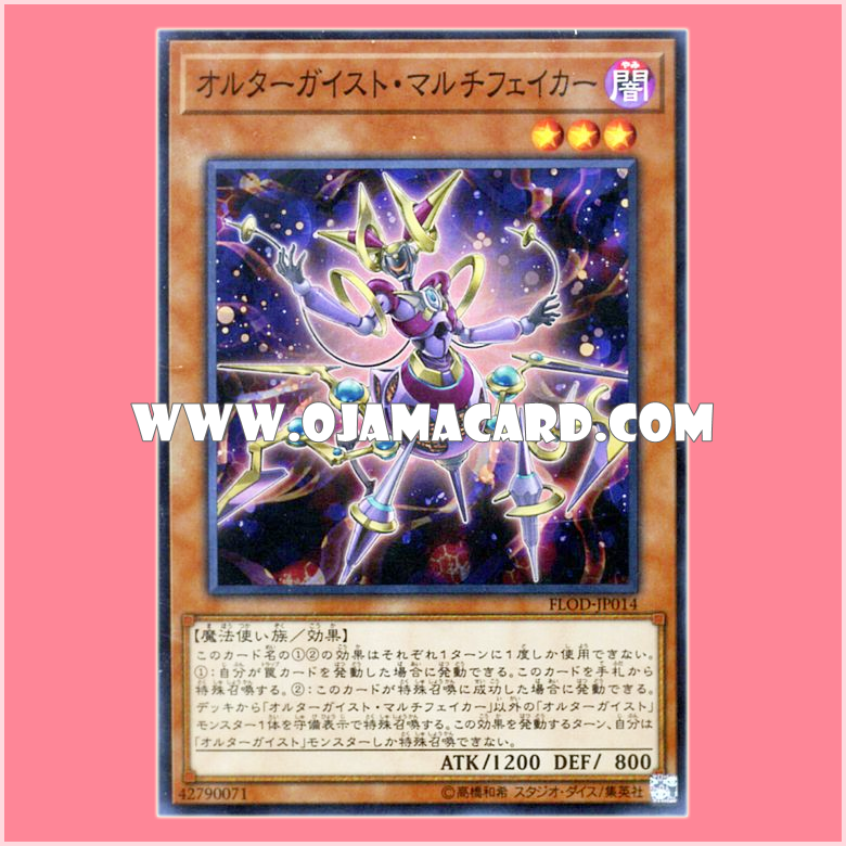 FLOD-JP014 : Altergeist Multifaker (Super Rare)