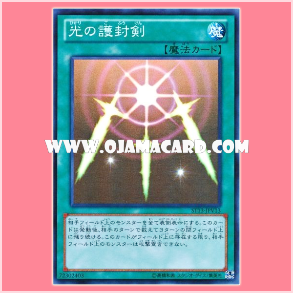 ST13-JPV13 : Swords of Revealing Light / Protective Seal Swords of Light (Super Rare)