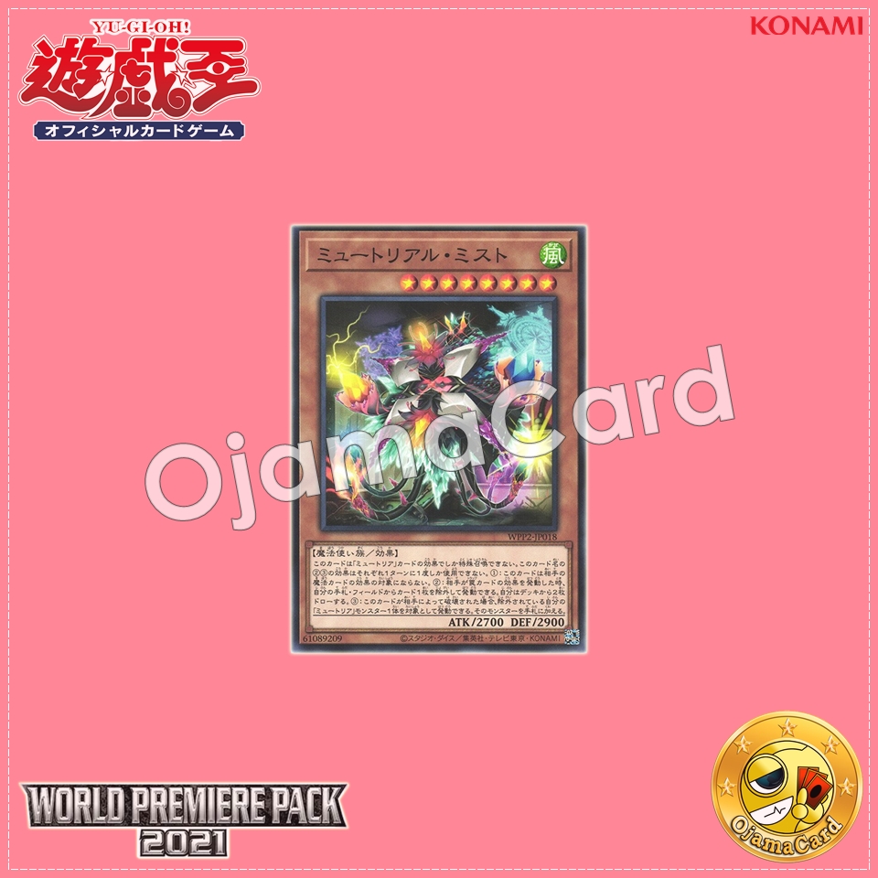 WPP2-JP018 : Myutant Mist / Myutrial Mist (Common)