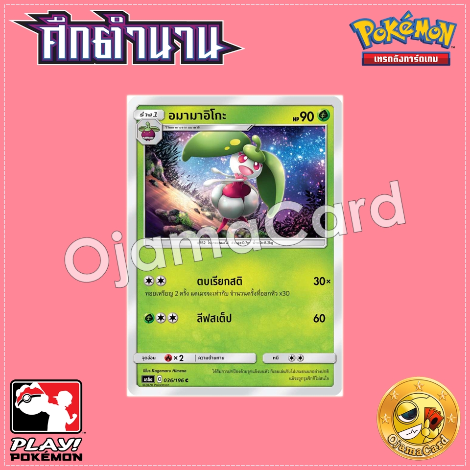 036/196 : อมามาจิโกะ - C [AS6A]