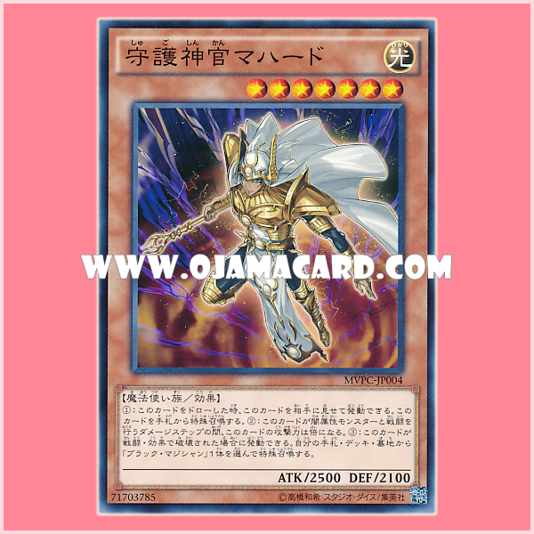 MVPC-JP004 : Palladium Oracle Mahad / Palladium Priest Mahado (Kaiba Corporation Common)