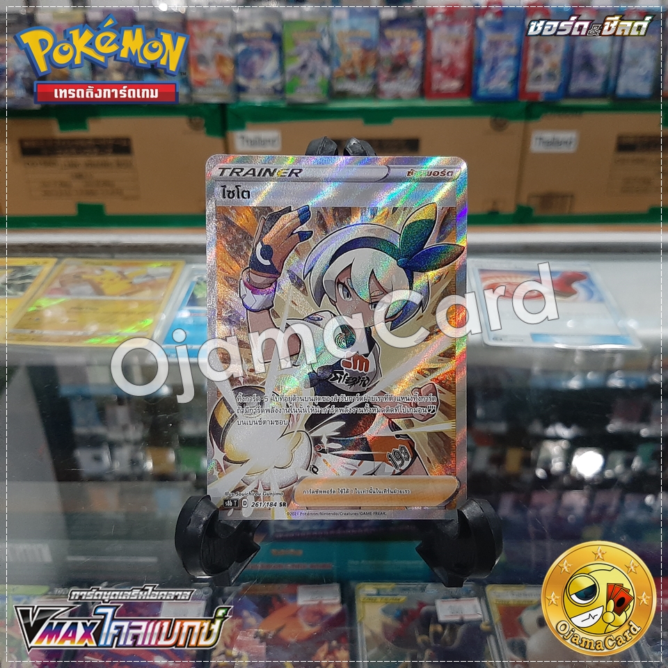 261/184 : ไซโต - SR [S8BT]