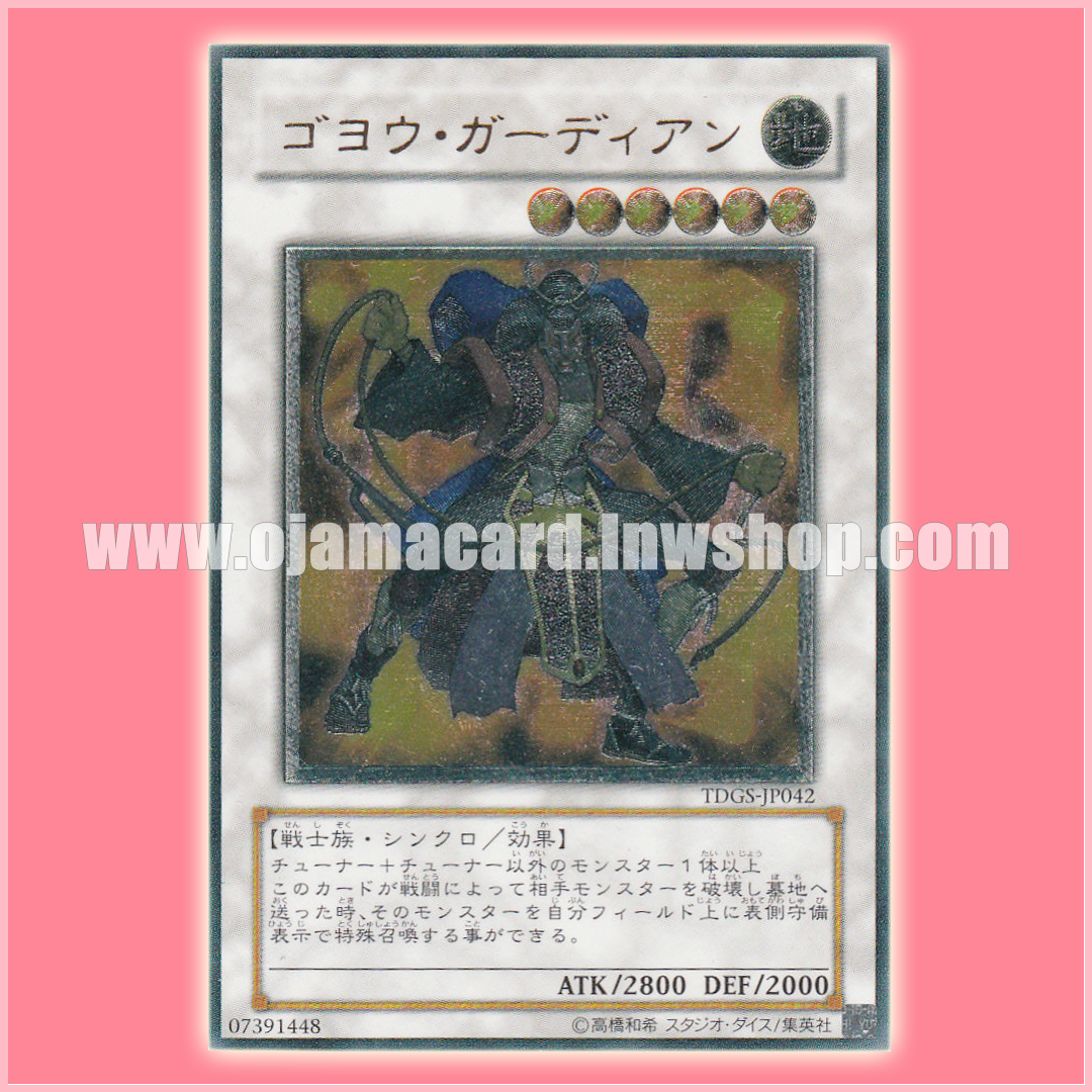 TDGS-JP042 : Goyo Guardian (Ultimate Rare) 95%