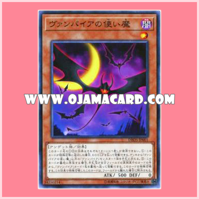 DBDS-JP001 : Vampire Familiar (Common)