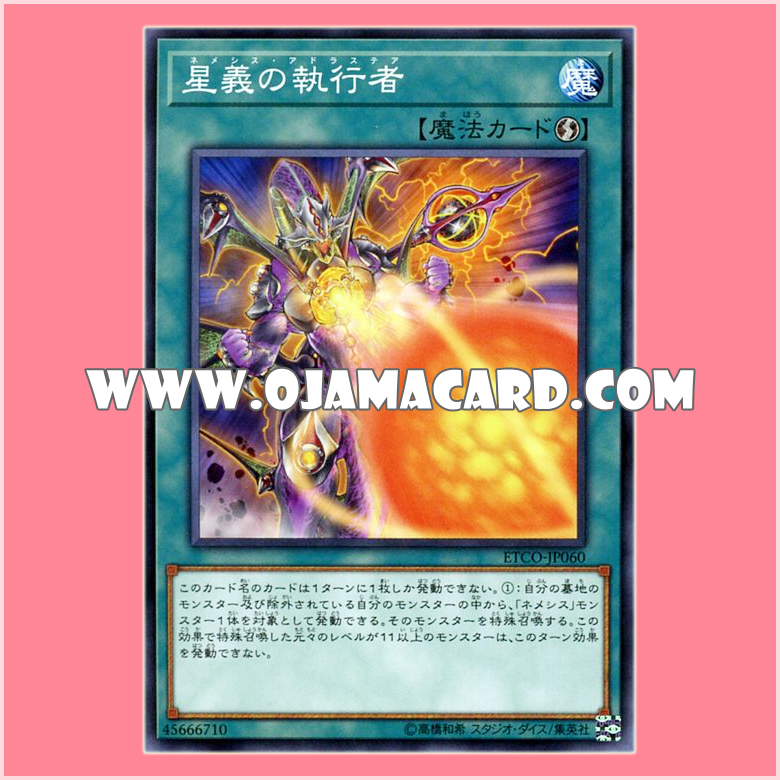 ETCO-JP060 : Nemesis Adrastea (Common)「JP」