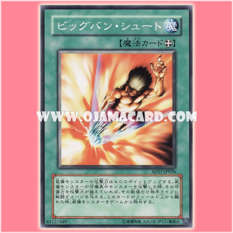 SD17-JP026 : Big Bang Shot / Bigbang Shoot (Common)