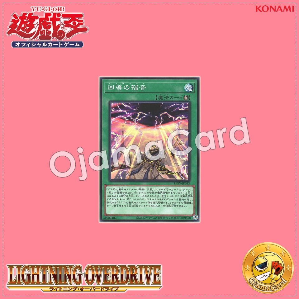 LIOV-JP053 : Dogmatikalamity / Dragmata (Common)