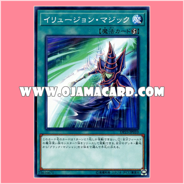 DP23-JP010 : Illusion Magic (Common)「JP」