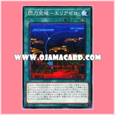 DBDS-JP039 : Sky Striker Airspace - Area Zero / Flash Sword Airspace - Area Zero (Common)