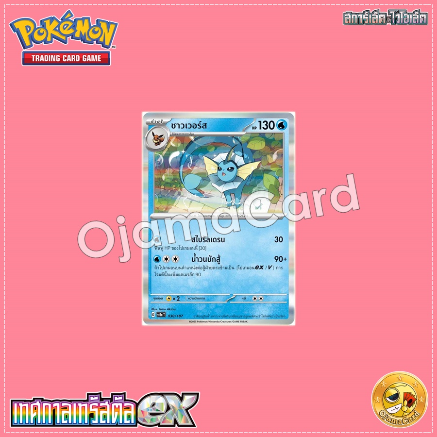 030/187 : ชาวเวอร์ส - Poké Ball「Foil」[SV8AT]