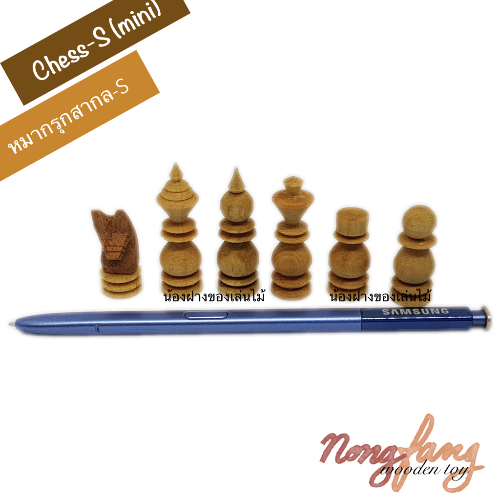 Chess and Backgammon-S mini (หมากรุกสากล และ แบคแกมม่อน ขนาดเล็ก มินิ)