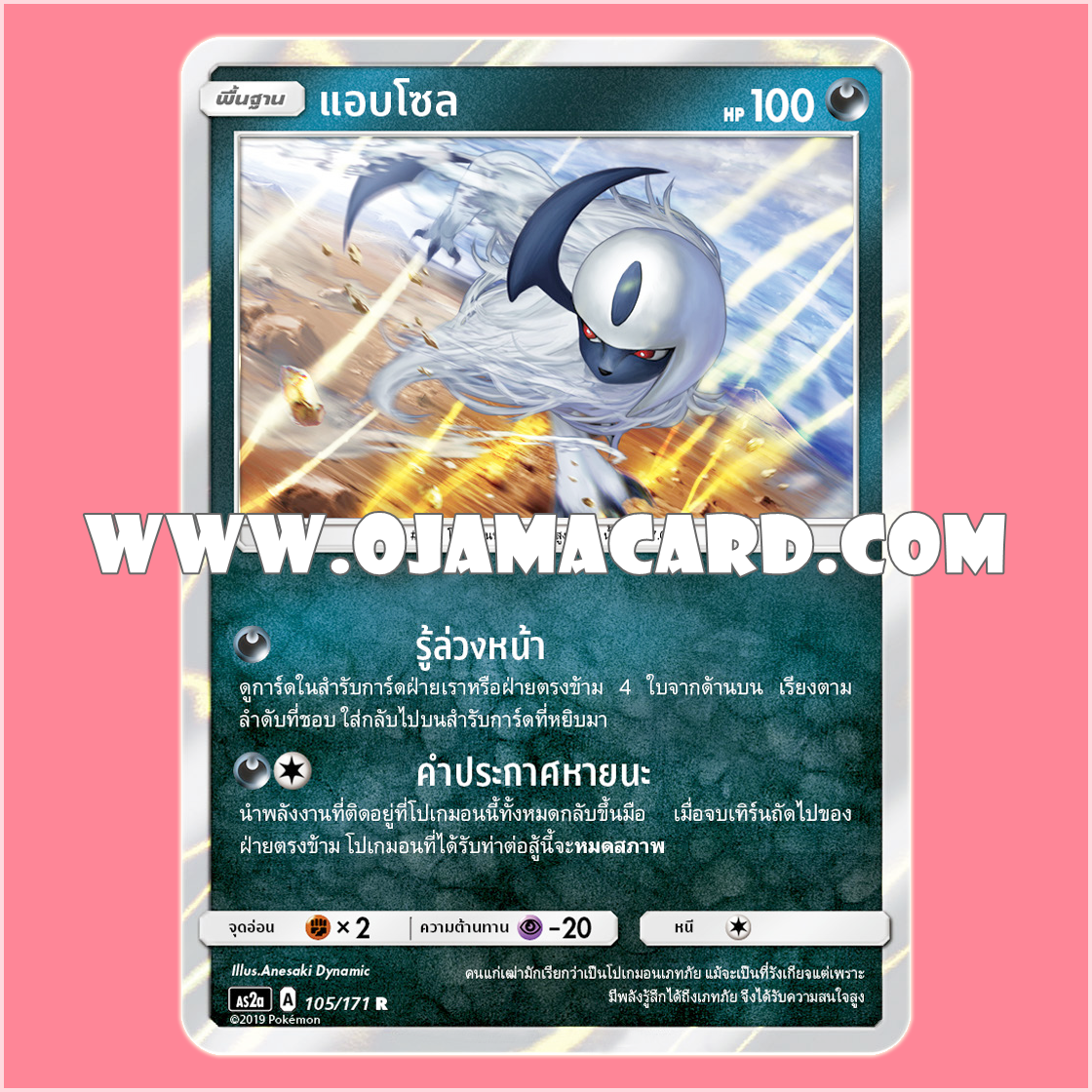 105/171 : แอบโซล - R「Foil」[AS2A]