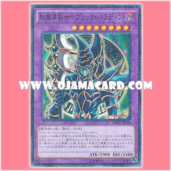 15AX-JPY38 : Dark Paladin / Black Paladin the Super Swordmage (Millennium Rare)