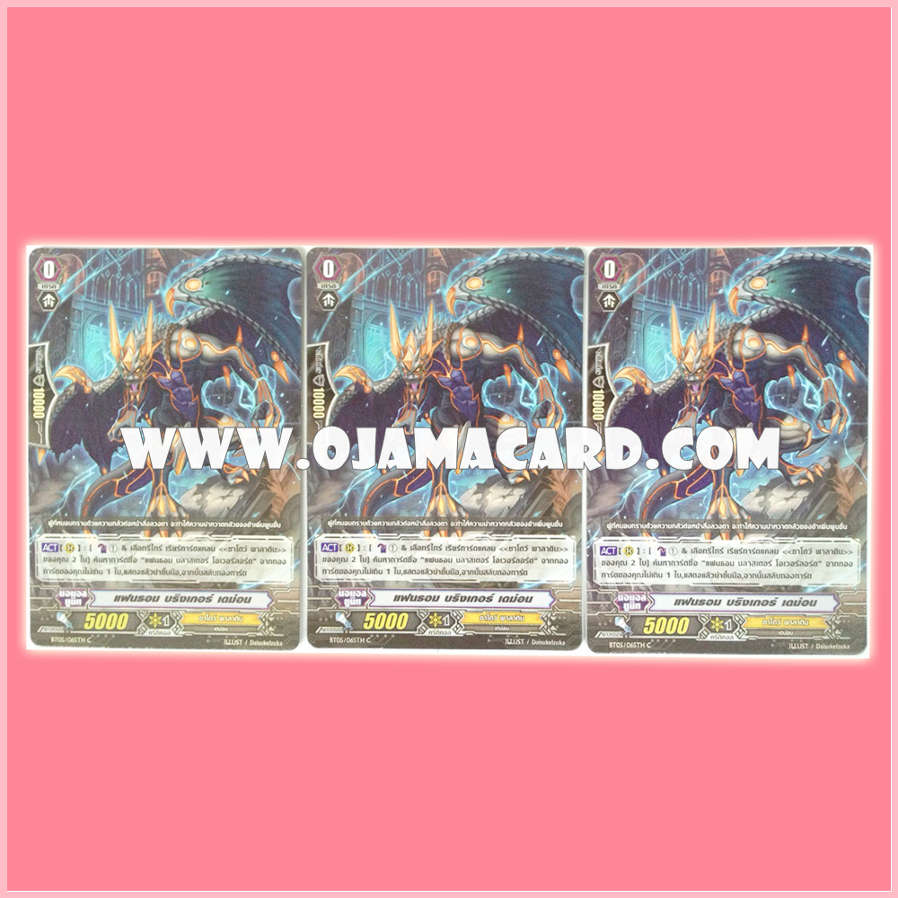 BT05/065TH : แฟนธอม บริงเกอร์ เดม่อน (Phantom Bringer Demon) *3