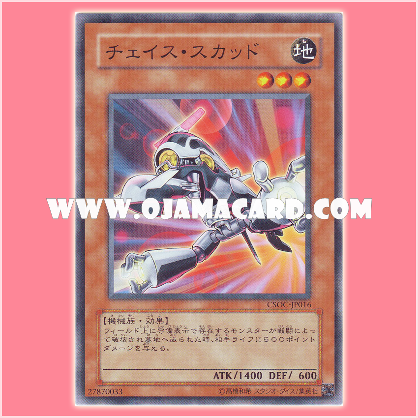 CSOC-JP016 : Pursuit Chaser / Chase Squad (Common)