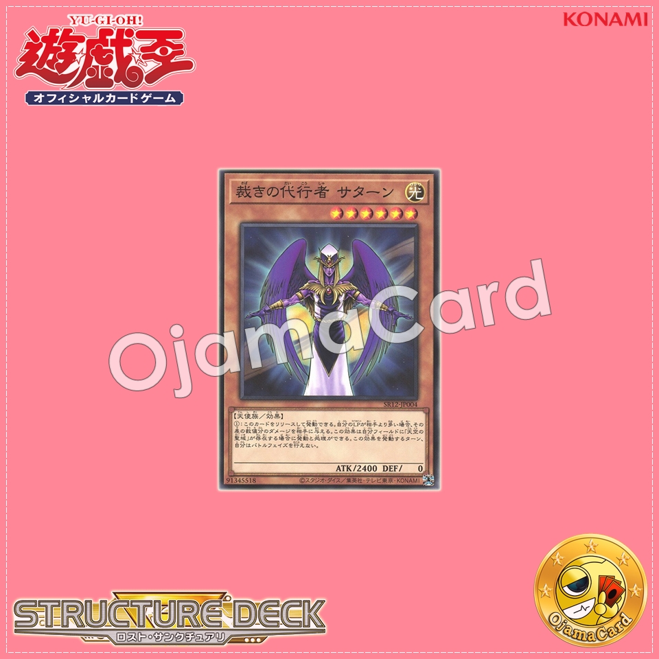 SR12-JP004 : The Agent of Judgment - Saturn (Common)
