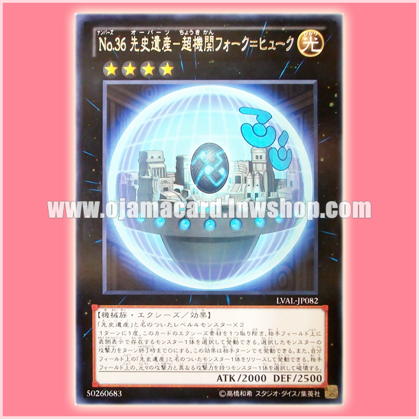 LVAL-JP082 : Number 36: Chronomaly Chateau Huyuk / Numbers 36: Prehistoric Heritage - Super Engine Fork Hyuk (Rare)