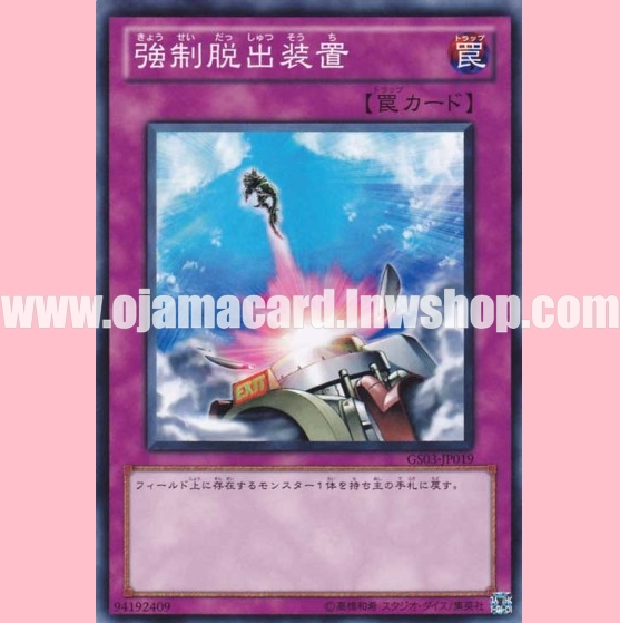 GS03-JP019 : Compulsory Evacuation Device (Common)
