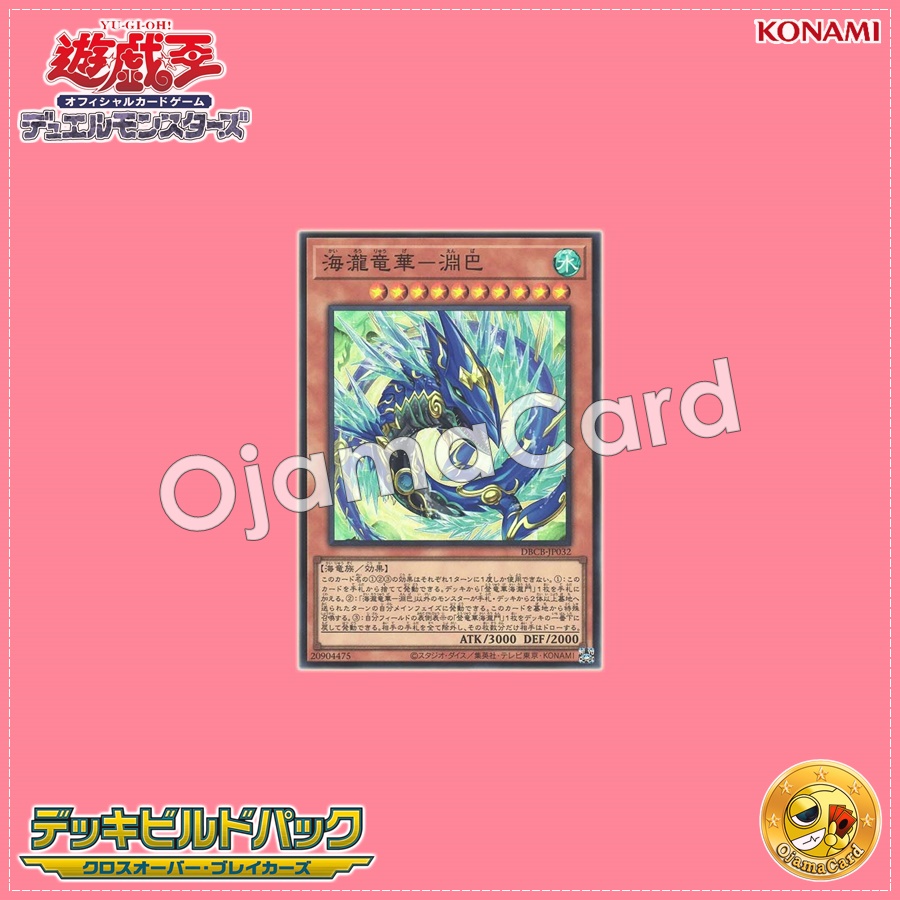 DBCB-JP032 : Kairo Ryu-Ge Emva / Sea Waterfalls Ascendragon - Enba (Super Rare)