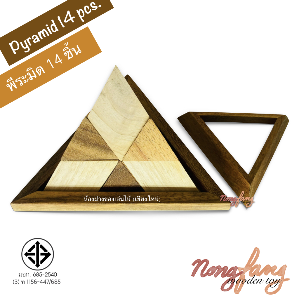 Pyramid 14 pcs. (พีระมิด 14 ชิ้น)