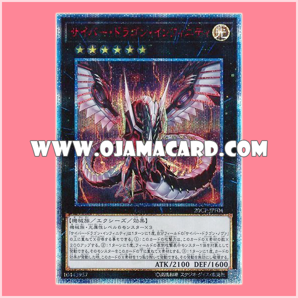 20CP-JPF04 : Cyber Dragon Infinity (20th Secret Rare)