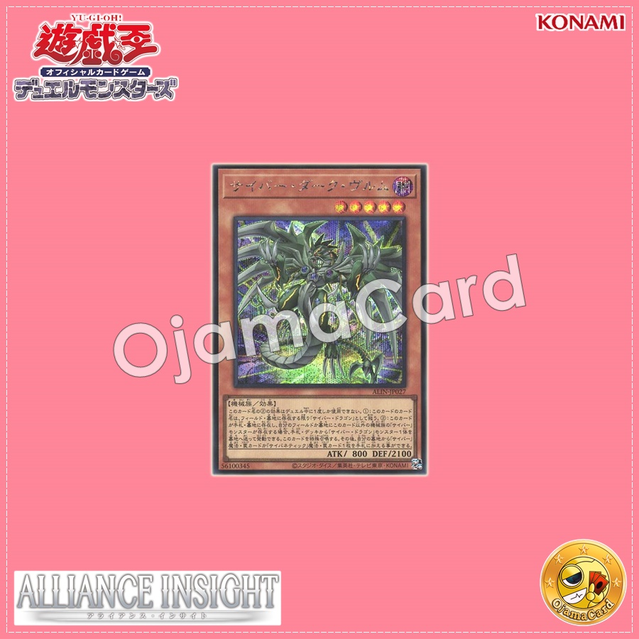 ALIN-JP027 : Cyberdark Wurm (Secret Rare)
