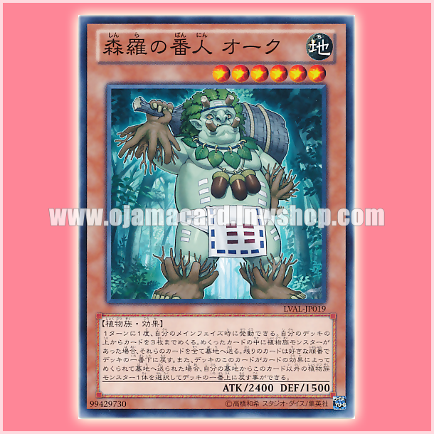 LVAL-JP019 : Sylvan Guardioak / Oark, Watchman of Shinra (Common)