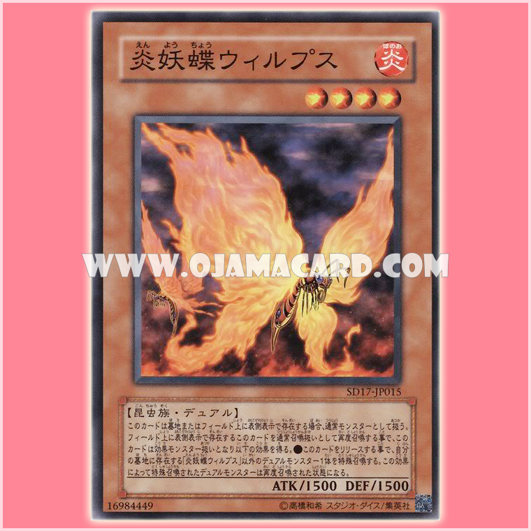 SD17-JP015 : Blazewing Butterfly / Flaming-Sprite Butterfly - Wilps (Common)
