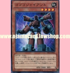 DP14-JP002 : Gogogo Giant (Rare)