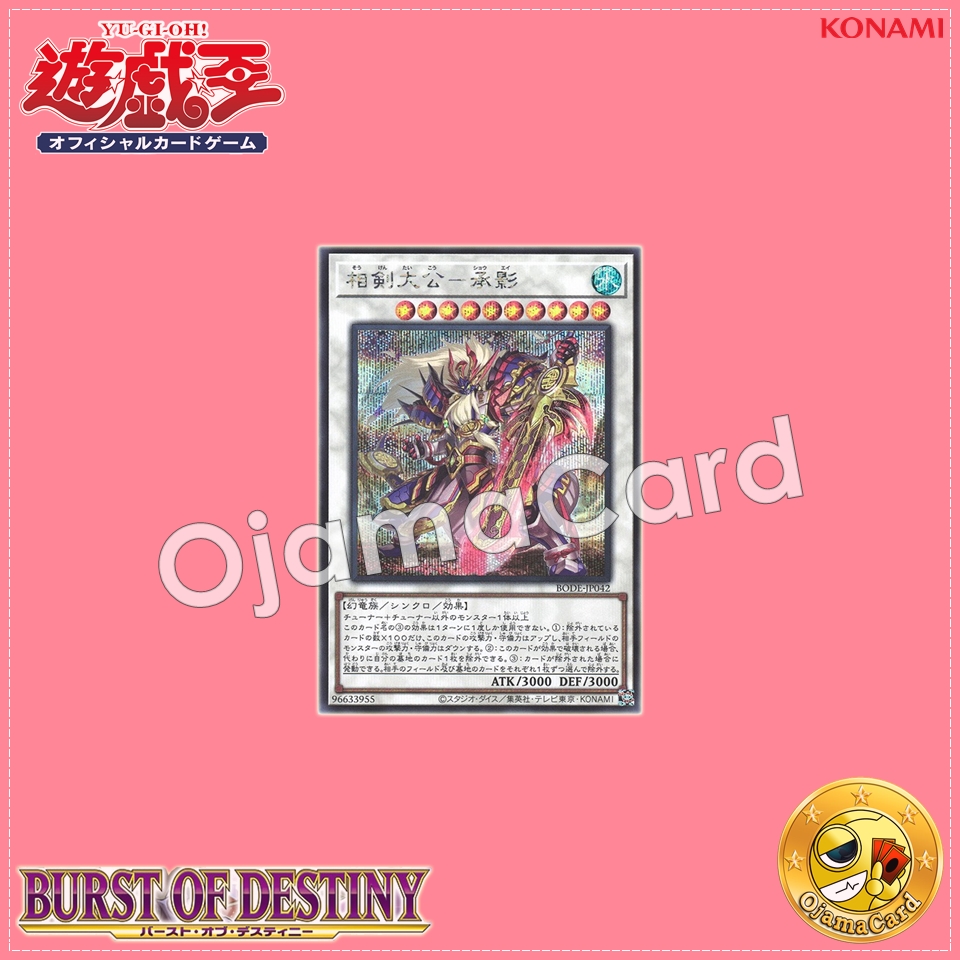 BODE-JP042 : Swordsoul Supreme Sovereign - Chengying / Xiangjian Archduke - Chengying (Secret Rare)