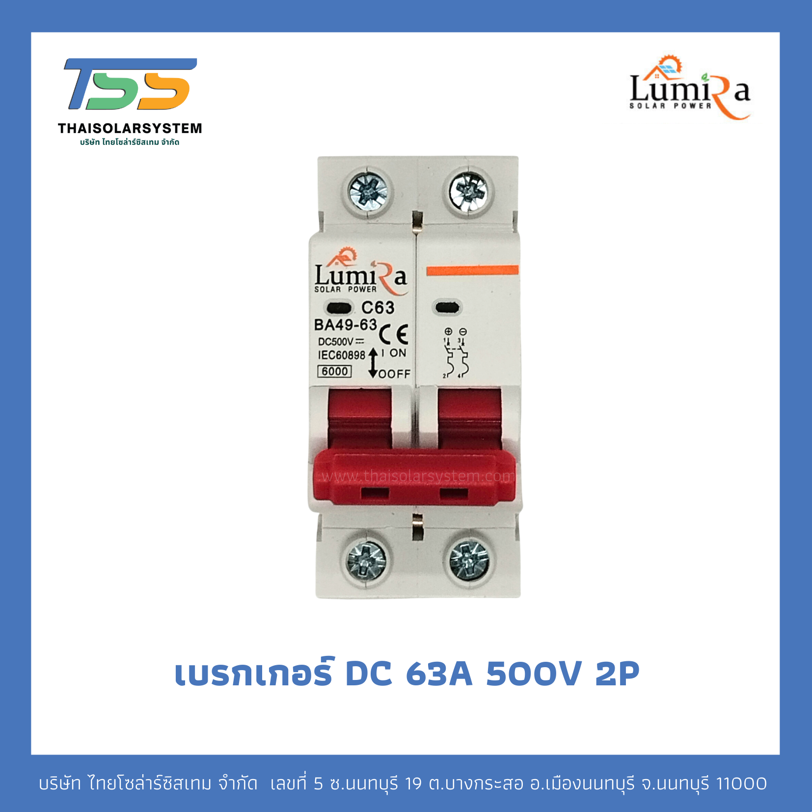 เบรกเกอร์ Lumira DC 63A 500V 2P
