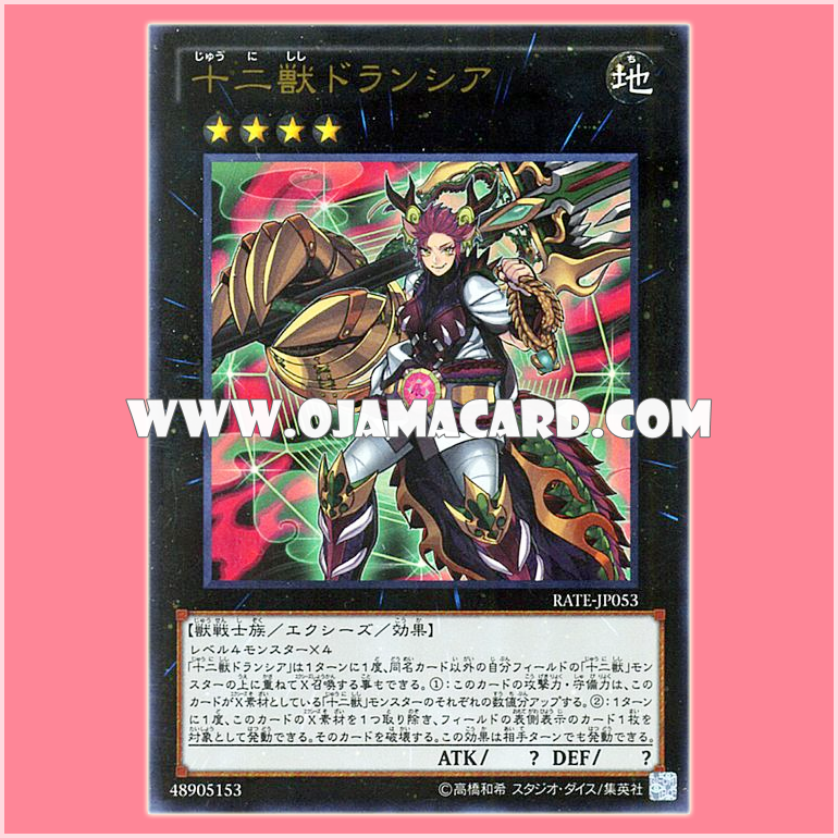 RATE-JP053 : Zoodiac Drident / Drancia of the Twelve Zodiac Beasts (Ultra Rare)