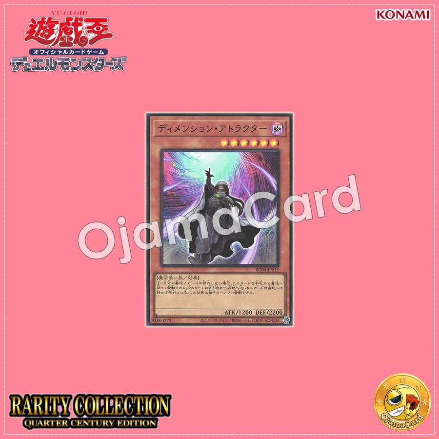 RC04-JP015 : Dimension Shifter / Dimension Attractor (Ultra Rare)
