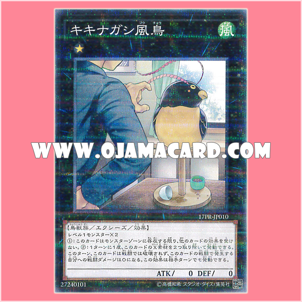 17PR-JP010 : Kikinagashi Fucho / Disdainful Bird-of-Paradise (Normal Parallel Rare)